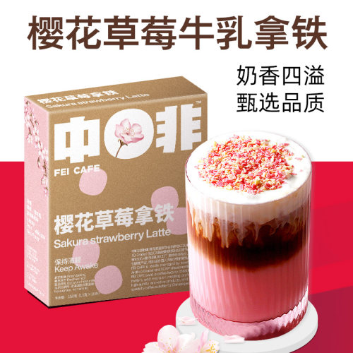 中啡云南速溶多风味牛乳拿铁咖啡
