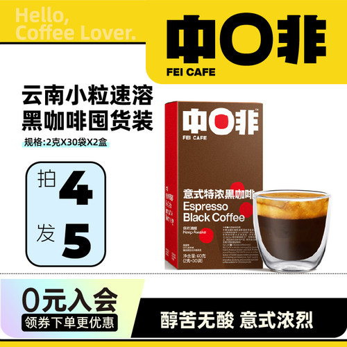 中啡云南小粒意式蓝山速溶黑咖啡