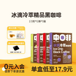 中啡冰滴冷萃花果香玫瑰白桃茉莉云南精品美式速溶纯黑咖啡粉