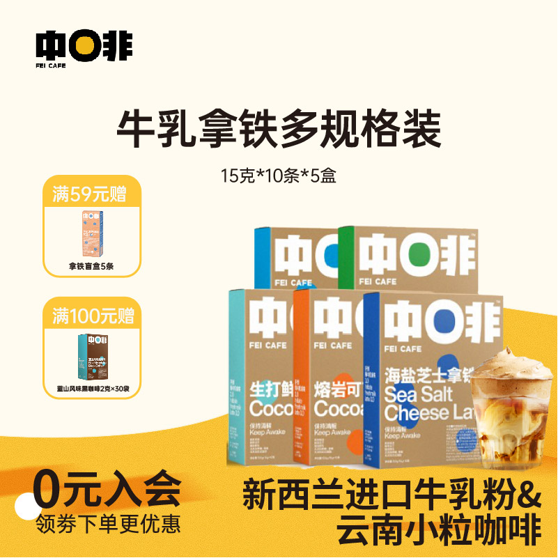 中啡云南小粒牛乳拿铁速溶咖啡