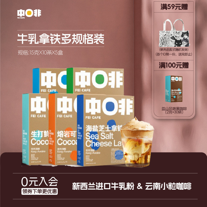中啡牛乳生椰可可芝士抹茶香草云南小粒速溶冻干拿铁咖啡