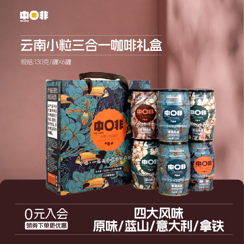中啡云南小粒咖啡速溶三合一咖啡粉礼盒装 送礼赠人伴手礼盒