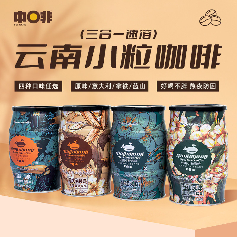【U享试用】中啡云南小粒正宗阿拉比卡豆铁罐三合一咖啡,咖啡/麦片/冲饮,速溶咖啡,淘宝优惠券,粉丝福利购,淘宝优惠卷