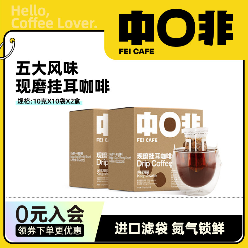 中啡意式蓝山精品现磨咖啡豆云南小粒中深烘焙手冲挂耳咖啡20杯