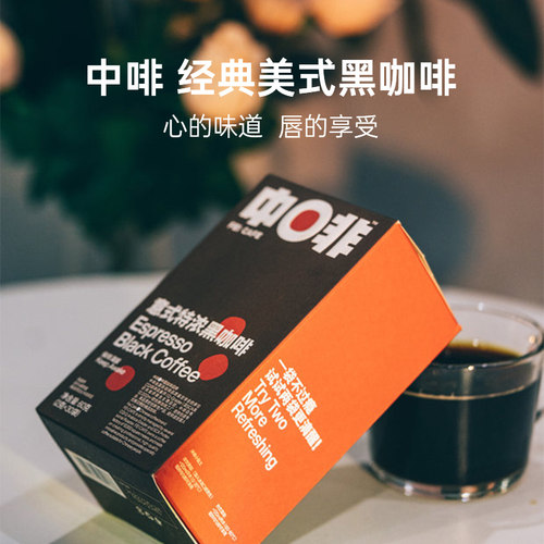 中啡冰美式3s速溶黑咖啡粉