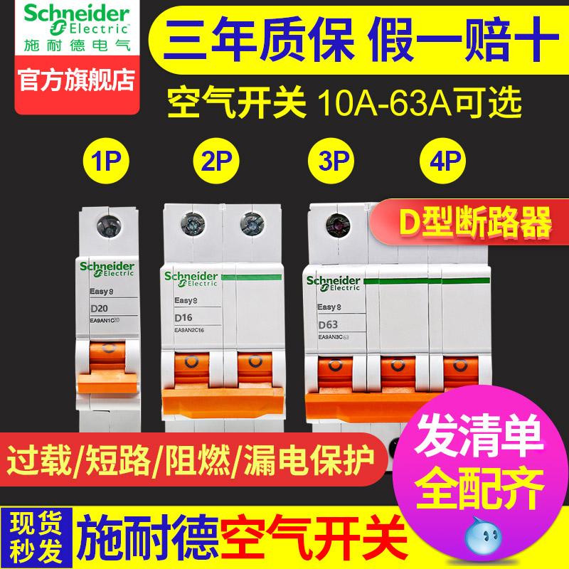 100A施耐德空气开关40A断路器1P32A空开D型2P63安4P125A三相3P80A