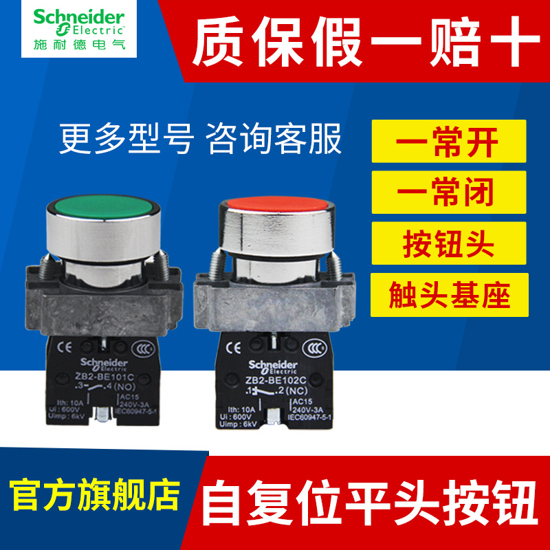 施耐德按钮开关自覆位XB2BA31C平头42c常开51c启动ZB2BE101C 102C