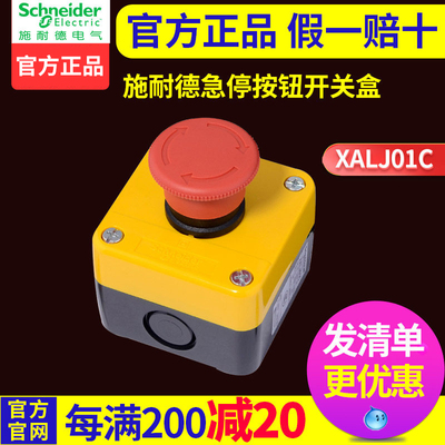 施耐德急停按钮盒 防水单孔塑料开关盒 按钮盒开关控制盒 XALJ01C