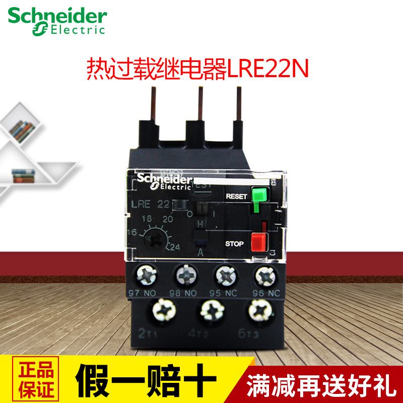施耐德继电器 热继电器过载保护380V LRE22N 16A-24A 热过载220V