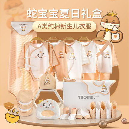 新生儿礼盒婴儿衣服春夏套装初生刚出生宝宝满月用品大全见面