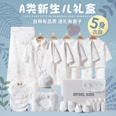 新生婴儿衣服礼盒套装