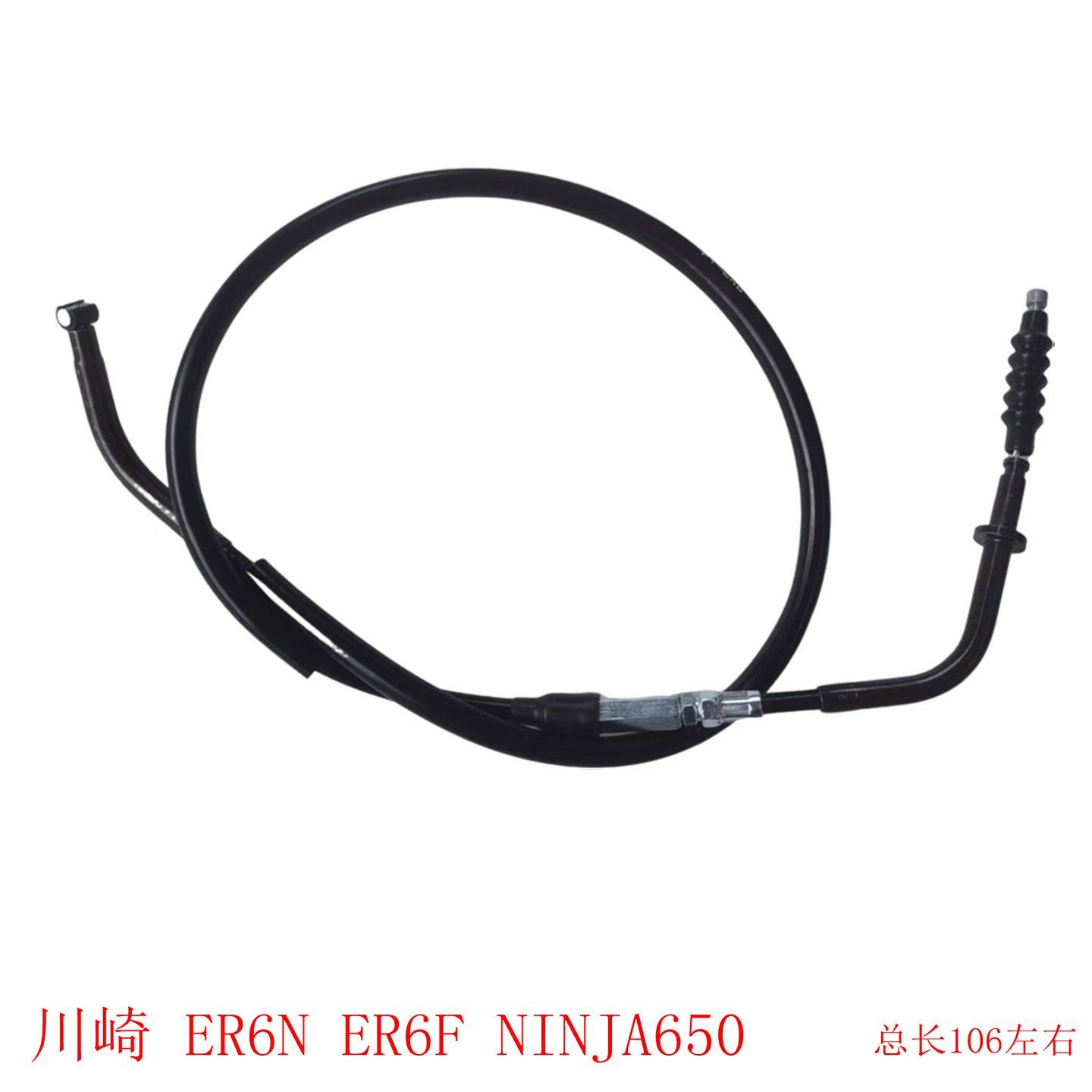 适用于川崎Er-6N Er-6F Z650 Versys 650 Versys650 Sp离合器拉线