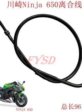 适用川崎Ninja忍者650 EX650F  ER6F 离合线原装规格17年-23年
