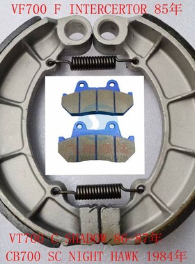 适用本田CB700  VF700 F INTERCERTOR VT700  C SHADOW前后刹车皮