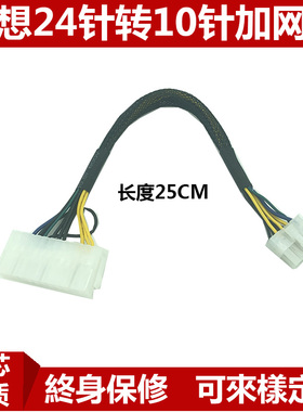 联想台式机专用24转14 12 10针电源供电线 24p转14P 12P 10电源线