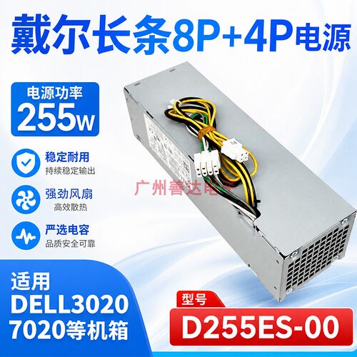 原装戴尔255W电源D255AS-008针