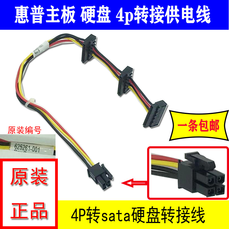 原装HP 6000 8000 光驱 硬盘 标准4pin转接SATA电源线 628568-001