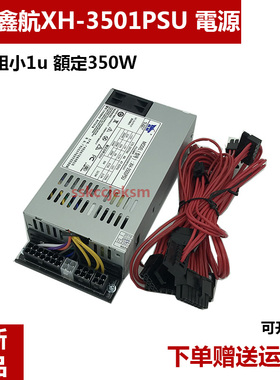 小U全模组350W电源  FLXE K39 K35 S3 itx星际蜗牛一体机 收银机