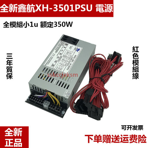 全模组350w星际蜗牛收银机电源