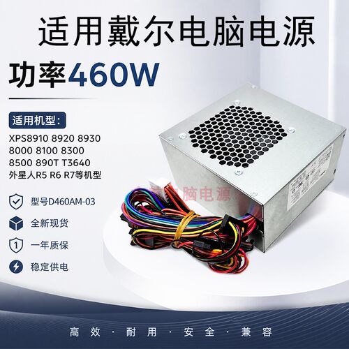 适用戴尔8920电源D460AM-03460W