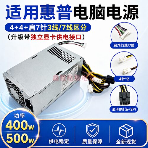 适用惠普电源4针扁7针3/7线升级