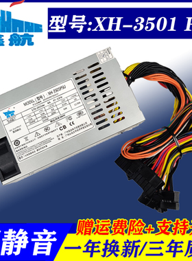 全新静音小1u电源 鑫航flex一体机xh3501psu服务器小机箱额定350w