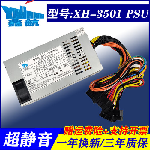 鑫航一体机电源静音额定350w