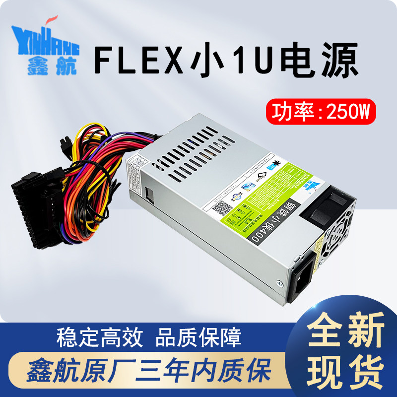 全新鑫航FLEX小1u电脑电源小机箱ITX主机nas硬盘一体机台式机静音