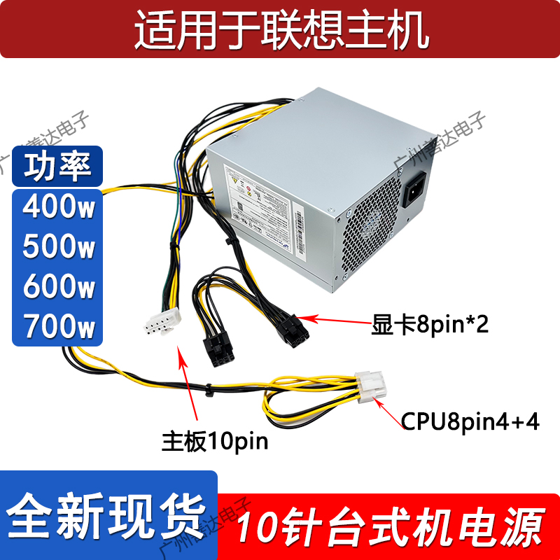 联想台式机电脑电源10pin升级款