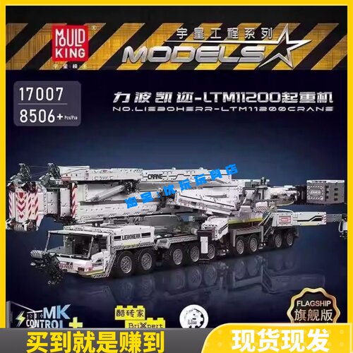 新品宇星力波凯尔起重机17007吊车拼装高难度积木玩具遥控模型diy