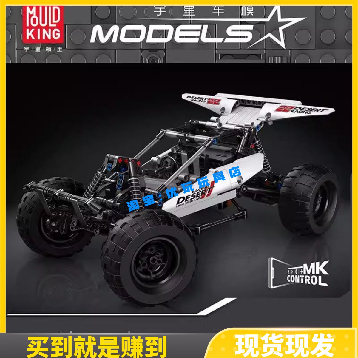 宇星模王18001S遥控沙漠赛车积木电动攀爬越野车模型拼装玩具男孩