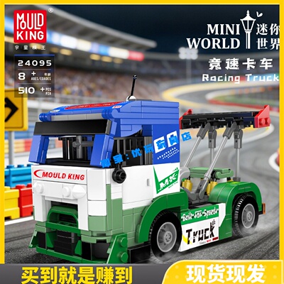 宇星模王竞速卡车拼装益智积木