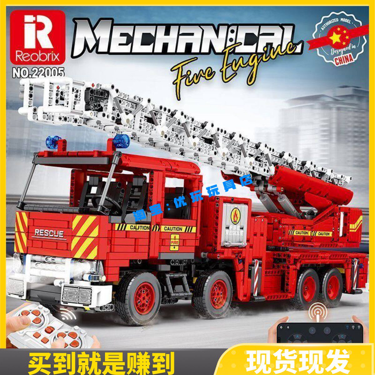 中国积木臻砖22005遥控电动车消防云梯车男孩拼装高难度玩具礼物8