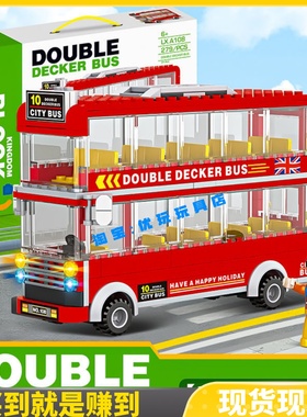 中国积木城市公交车红色双层观光巴士拼装公共汽车男孩玩具车礼物