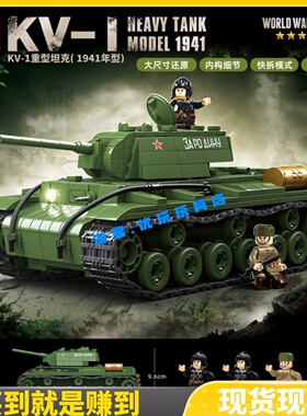 全冠新品军事KV-1重型坦克1941型全内构装甲车男孩6玩具积木礼物