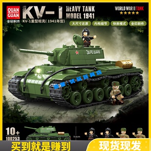 全冠新品军事KV-1重型坦克1941型全内构装甲车男孩6玩具积木礼物