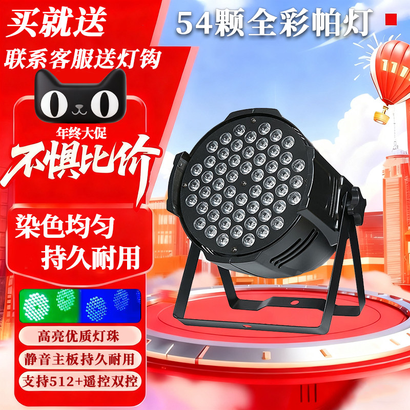54颗全彩帕灯cob面光灯大功率led帕灯3w酒吧演出婚庆舞台灯光设备