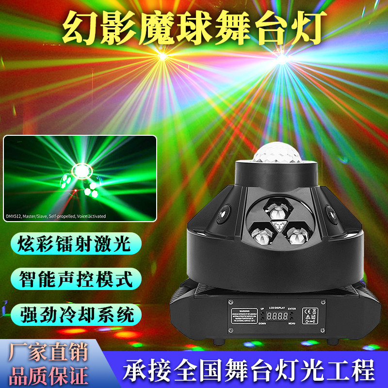 LED魔球炫彩激光声控旋转舞台灯