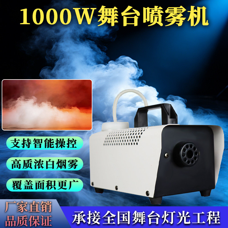 1000W舞台喷雾机手拎式智能操控高质量白烟雾演出设备,影音电器,舞台灯光,淘宝优惠券,粉丝福利购,淘宝优惠卷