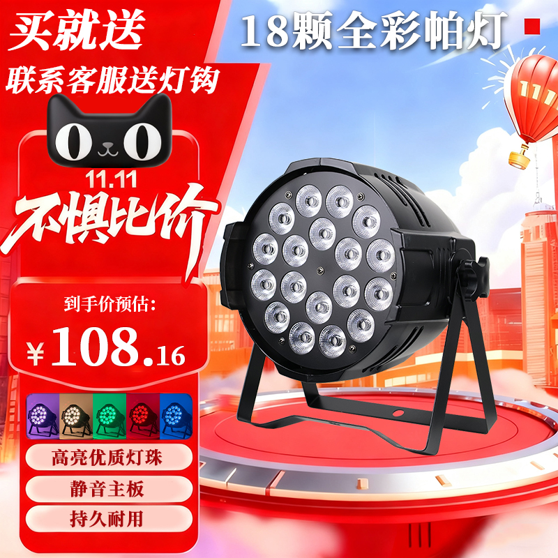 LED帕灯18颗四合一全彩帕灯舞台灯光酒吧婚庆演出直播背景染色灯