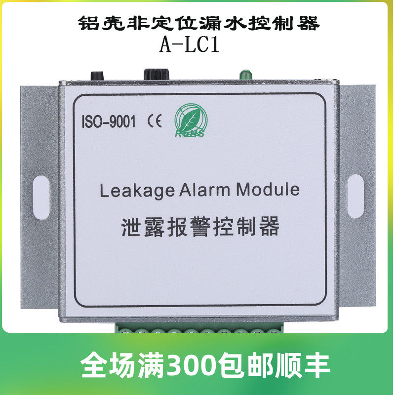 淘宝热卖铝壳非定位漏水控制器套装含漏水绳连接线漏水控制器模块