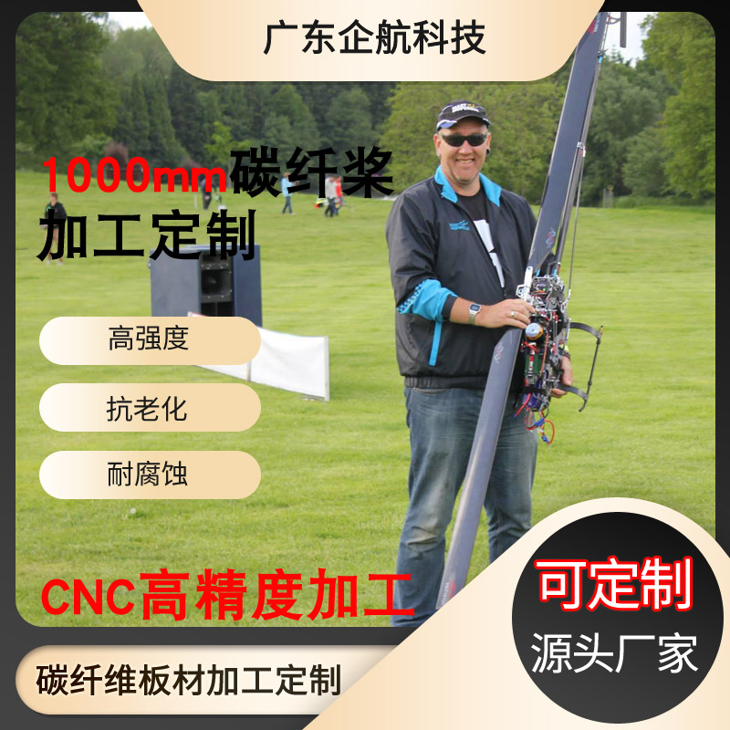 25b直升机主桨950/980/1000mm半对称碳纤维正反桨25b直升机主旋翼