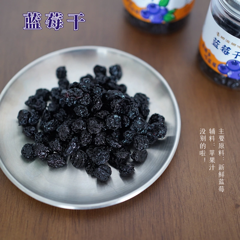 蓝莓干 不添加糖 即食 泡茶 烘焙 酸甜零食 200g