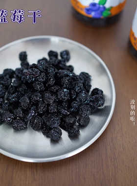 蓝莓干 不添加糖 即食 泡茶 烘焙 酸甜零食 200g