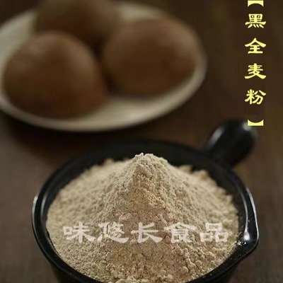 黑全麦粉黑小麦全麦农家面