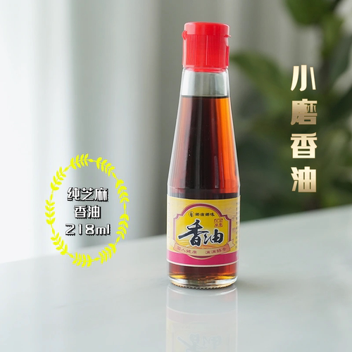 芝麻香油 小磨香油 石磨 非压榨 醇香 不添加不勾兑不稀释 218ml