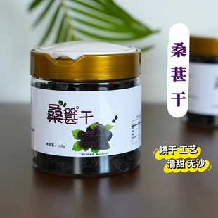 原果烘干 即食泡茶泡酒烘焙面点 160g 无沙 味悠长 清甜 桑葚干