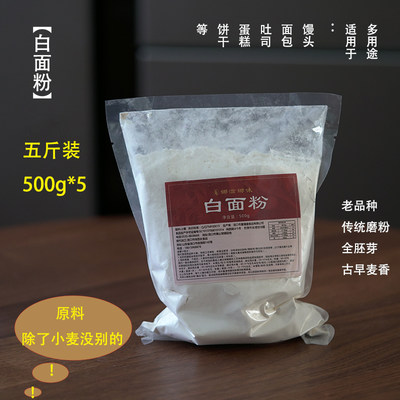 全胚芽多用途馒头2500g白面粉