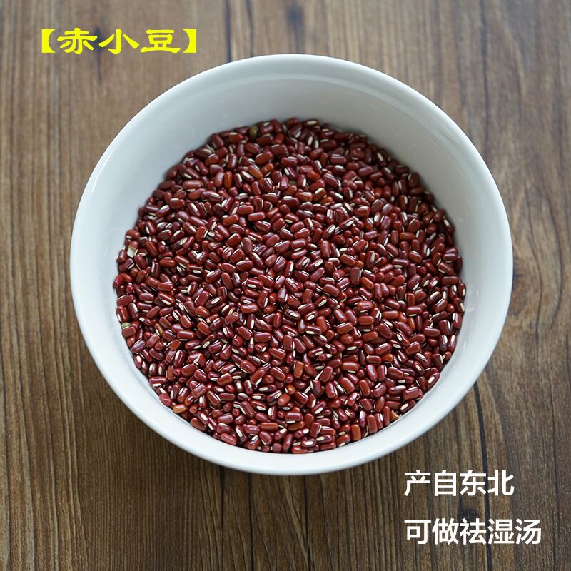 赤小豆（非豆沙用红豆） 东北长粒红赤豆  五谷杂粮  500g