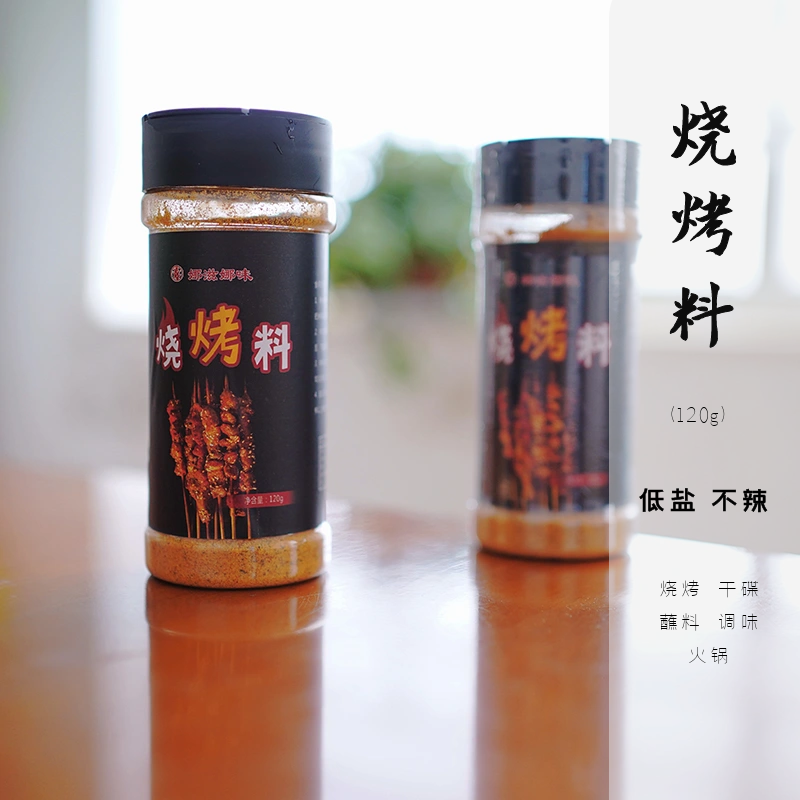 烧烤料干碟蘸料120g低盐几乎不辣烧烤火锅烹饪油泼味悠长娜滋娜味